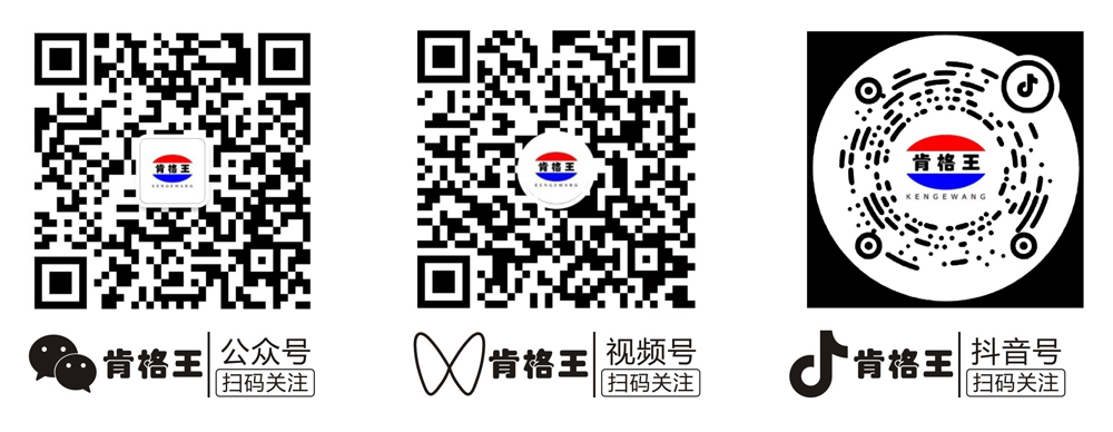 肯格王公众号 / 视频号 / 抖音号 二维码